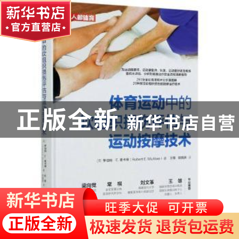 正版 体育运动中的软组织损伤评估与运动按摩技术 [英]罗伯特·E.高清大图