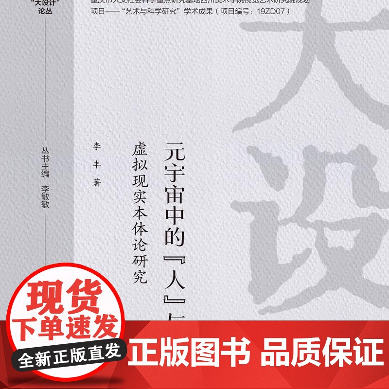 元宇宙中的“人”与“物”——虚拟现实本体论研究 中国纺织出版社高清大图