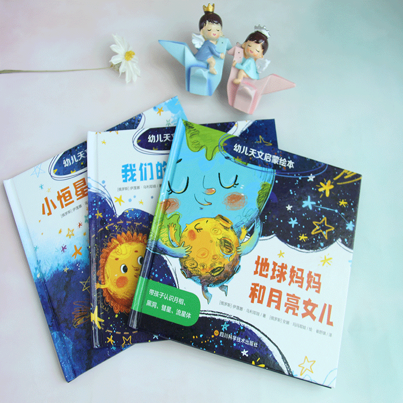 3册幼儿天文启蒙绘本 [正版]3册幼儿天文启蒙绘本精装硬壳幼儿园2-3-4-5-6岁地球妈妈和月亮女儿带孩子探索宇宙的神