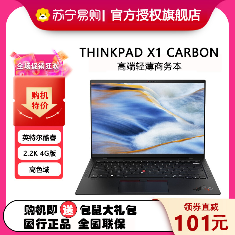 ThinkPad轻薄本ThinkPad X1报价_参数_图片_视频_怎么样_问答-苏宁易购