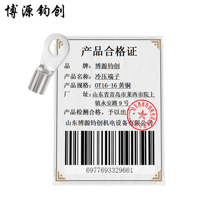博源钧创 冷压端子 OT16-16黄铜 个高清大图