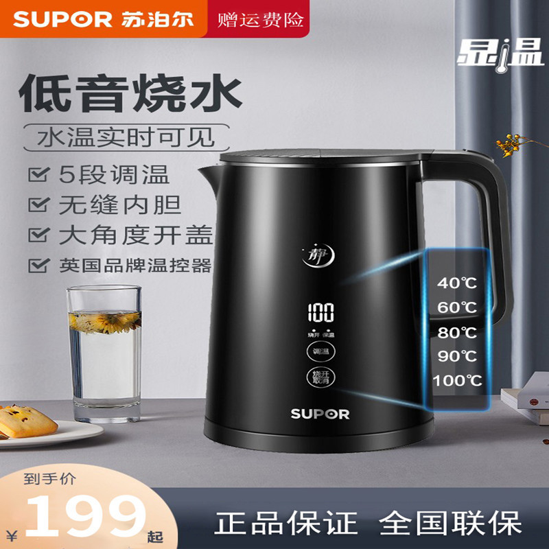 苏泊尔(SUPOR)电水壶1.5l恒温电热水壶家用低分贝烧水壶保温一体智能自动调温烧水壶SW-15J67A