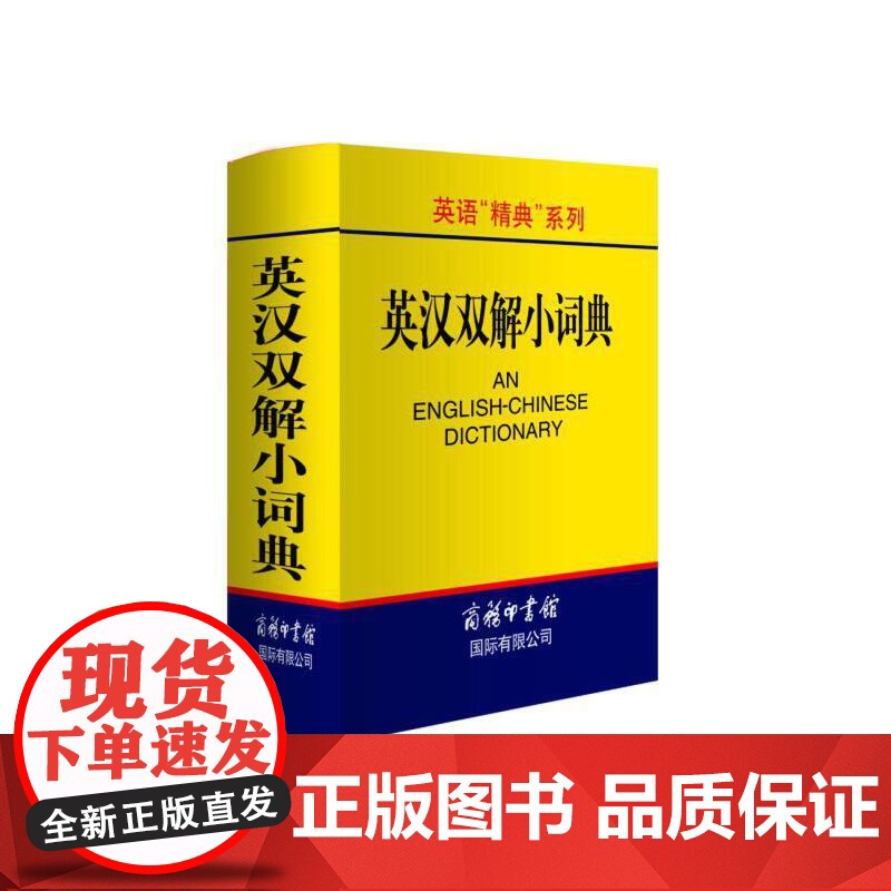 经典系列英语小词典组合口袋本(共3册)高清大图