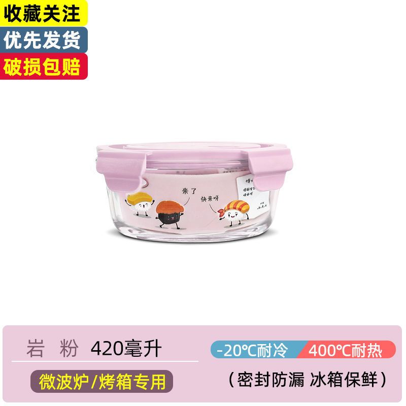 上班族微波炉加热专用玻璃饭盒学生餐盒套装便携水果便碗带盖 岩粉 420毫升