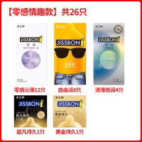 杰士邦旗舰店 26只零感超薄避孕套0.01安全套黄金持久超凡持久男用女情趣成人用品夫妻套套