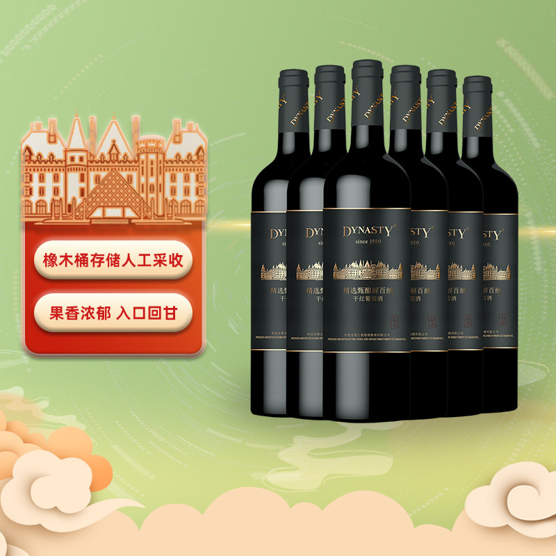 王朝干红葡萄酒精选甄酿解百纳高原红酒750ml*6支/瓶 整箱装正品节日送礼