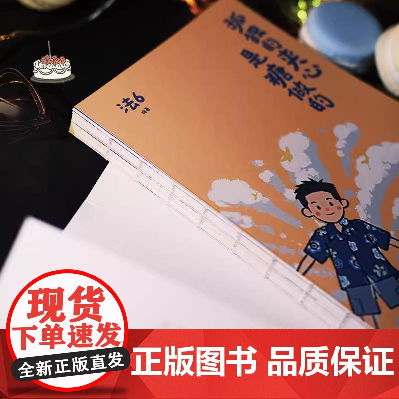 [央视网]孤独的夹心是糖做的 孤独画师法6的个人漫画绘本书 全网高赞插画 每一幅都戳中孤独的治愈按钮 73条生活感悟WX高清大图