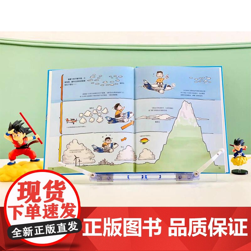 一起来坐大飞机 冲上云霄 中国大飞机科学绘本 C919 中国大飞机 航空 科普 北京科学技术高清大图