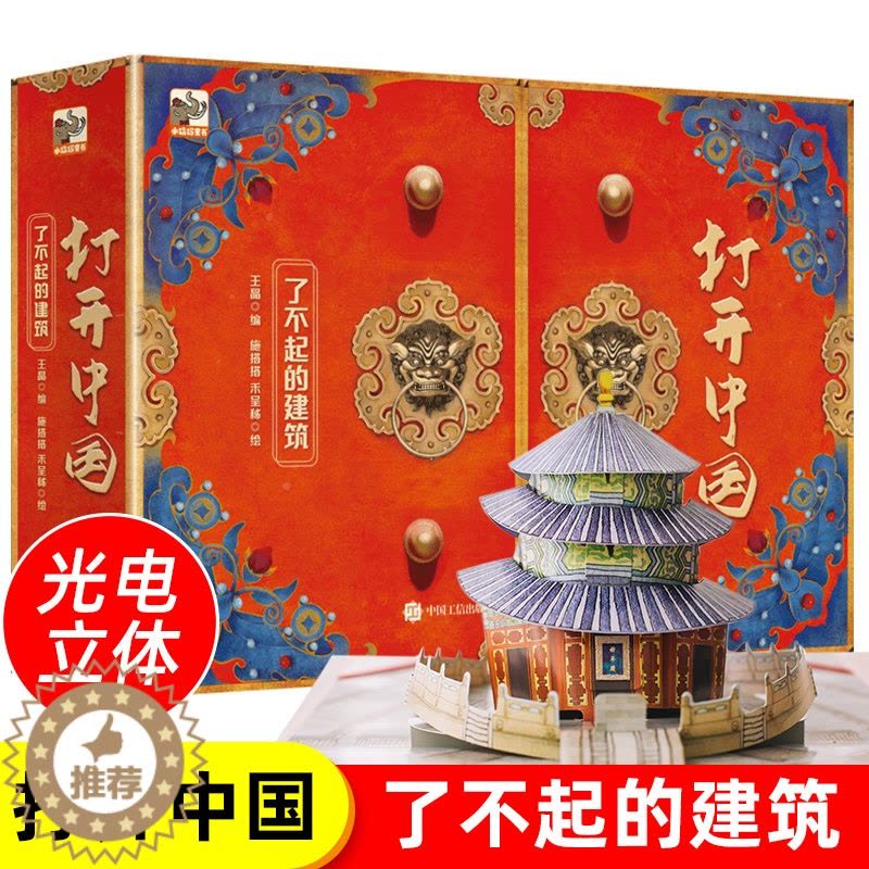 [醉染正版]打开中国打开故宫3d立体书紫禁城2020全景立体书6岁以上了不起的建筑正版600周年限定版3米3-4-5-6图片
