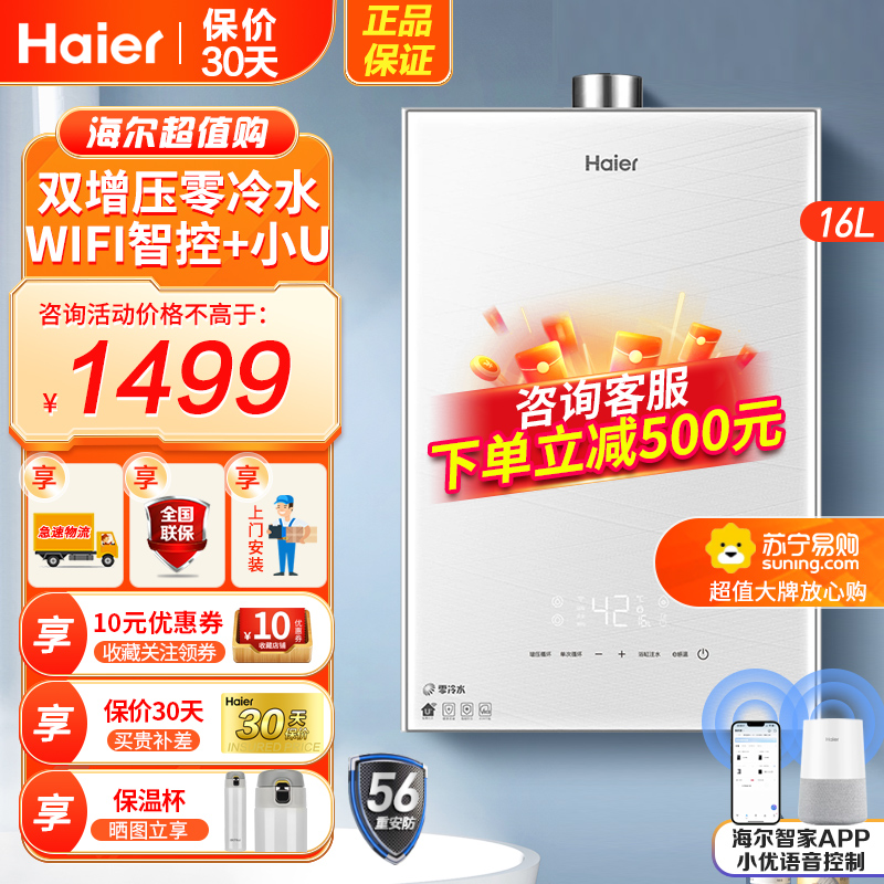 海尔(Haier)燃气热水器16升天然气增压零冷水水气双调恒温家用WIFI智控双感温恒温洗E感温舒适洗浴 WN5S