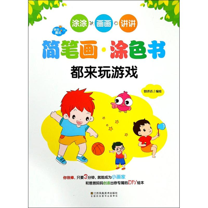 醉染图书都来玩游戏9787558032158