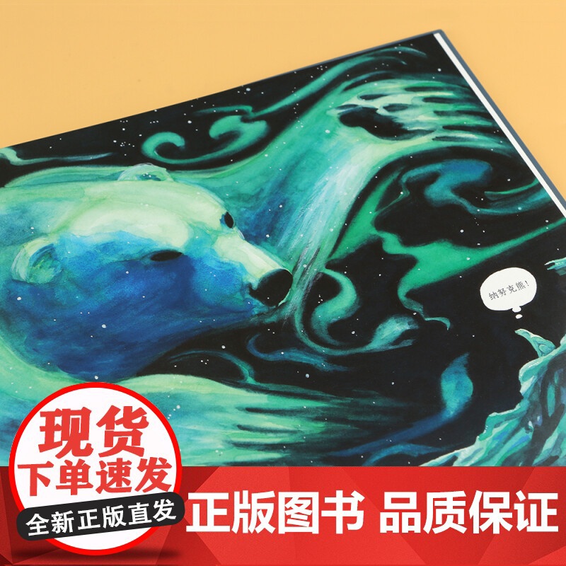 小白熊瓦鲁克 冰雪大营救 7-10岁 埃米利奥·鲁伊斯 著 动漫卡通高清大图