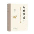 有凤来仪:夏含夷教授七十华诞祝寿 集