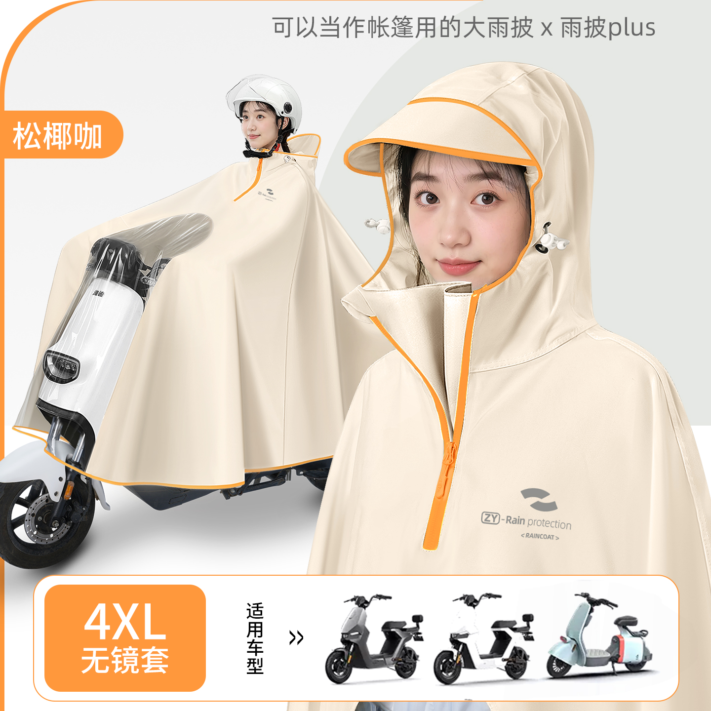 正雨电动电瓶车雨衣女款单人长款全身防暴雨加大加厚骑行防水雨披9063 4XL无镜套-松椰咖 均码