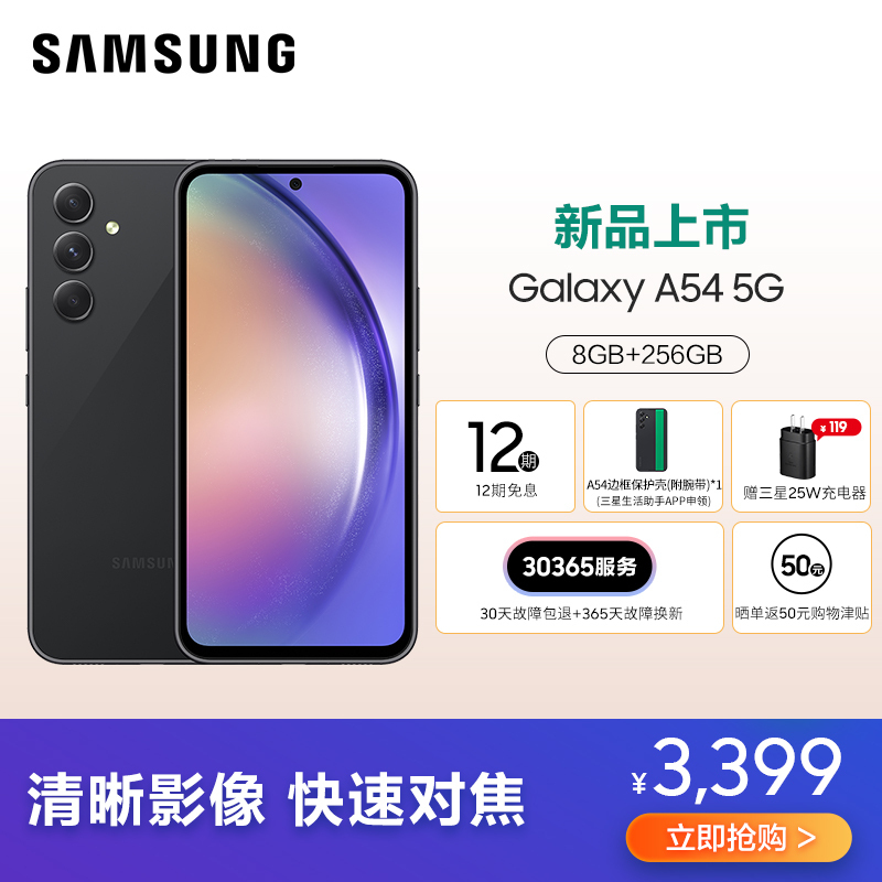 三星 SAMSUNG Galaxy A54 8GB+256GB 120Hz超顺滑全视屏 IP67级防尘防水 5000mAh长续航 深岩黑 5G手机