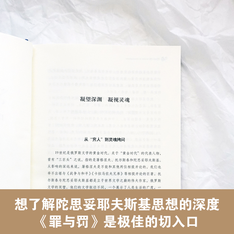 经典译林:罪与罚 [正版]罪与罚 陀思妥耶夫斯基 汝龙译本 经典译林硬壳精装名著 世界名著课外阅读书籍俄国文学小说 外国