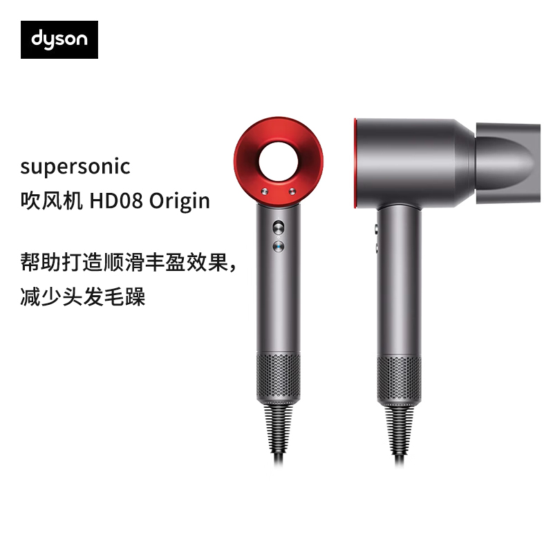 戴森(Dyson) HD08 origin吹风机 Supersonic 大红色