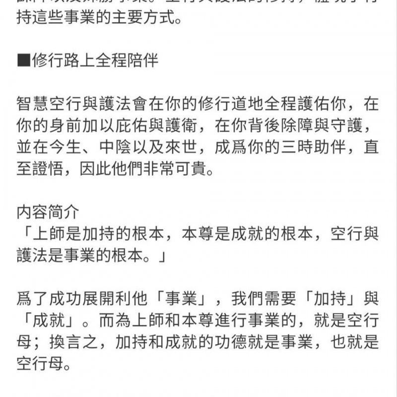 空行母事业证悟之路与利他事业的贵人高清大图