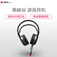 黑峡谷(Hyeku)GH102 炫彩RGB灯光 绝地求生吃鸡利器 专业级麦克风 一键变声游戏耳机 黑色