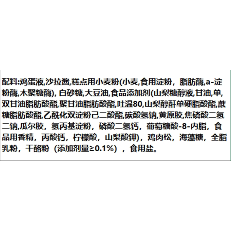 佐滋奶酪多蛋糕(肉松,巴旦木)