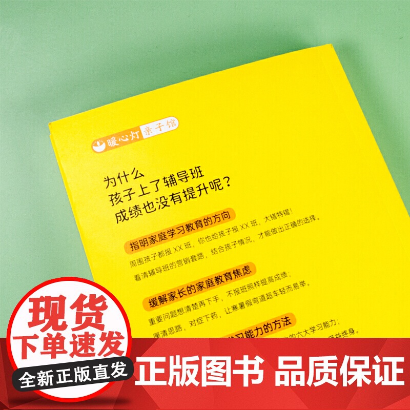 为什么孩子上了辅导班成绩也没有提升呢?高清大图