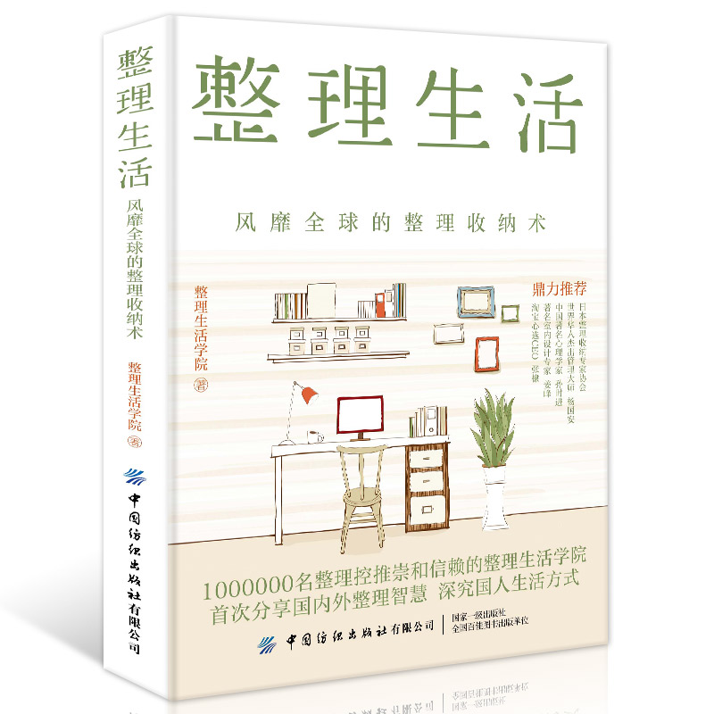 [正版]收纳师读物 整理生活+生活整理图鉴 风靡全球的整理收纳术 居家厨房收纳家居设计整理收纳攻略家庭生活百科书家居收高清大图