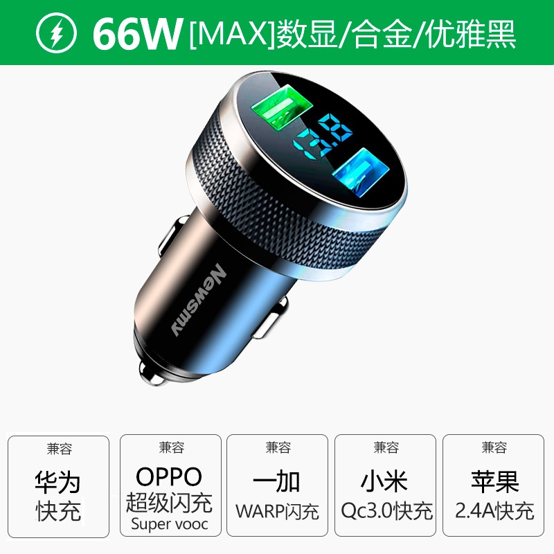 【补贴10%】纽曼66w车载充电器超级快充一拖三点烟器转换插头手机usb车充 66W超级快充版