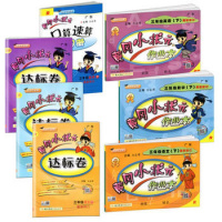 2019春黄冈小状元三年级下册全套7册语文数学英语作业本达标卷口算速练习册广东版RJ人教版3年级下期末冲刺复习卷课时同步