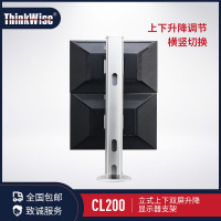 慧想(Thinkwise)显示器支架 上下双屏 升降万向旋转 CL200