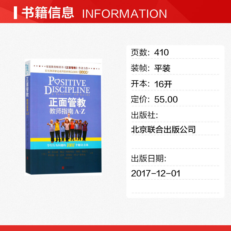 正面管教教师指南A-Z [正版]正面管教教师指南A-Z (美)简·尼尔森(Jane Nelsen) 等 著;郑淑丽 译