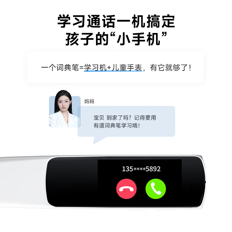 有道词典笔 点读笔英语学习翻译神器 电子词典翻译笔扫描笔 4G通话