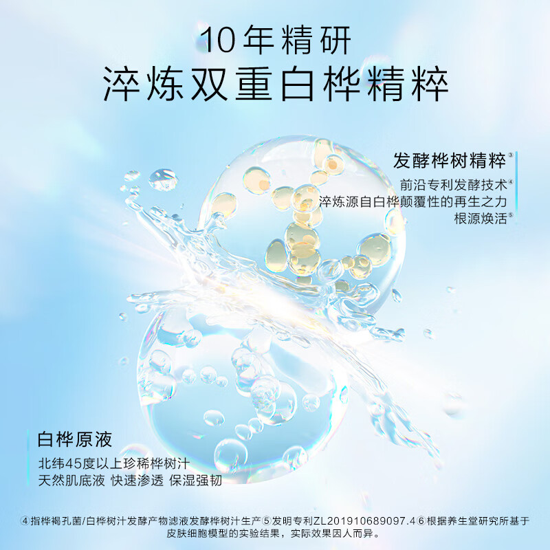 养生堂白桦新肌修护保湿霜50g高清大图