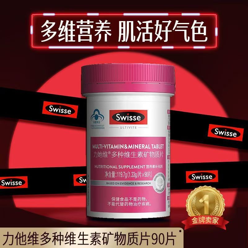 澳洲Swisse sw女士性复合维生素新版120粒装高清大图