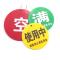 海斯迪克 绿色(满) 空满标识医院四防标示挂牌 KS223-2 亚克力 5*5cm 1个