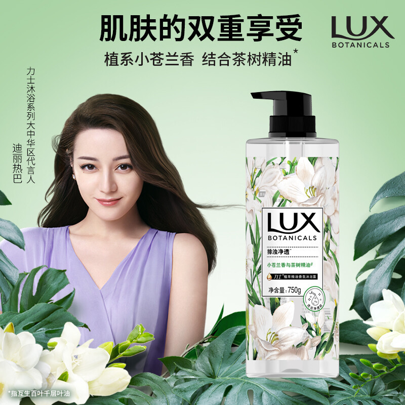 力士(LUX)植萃精油香氛沐浴露小苍兰香与茶树精油750g 持久留香排浊净透