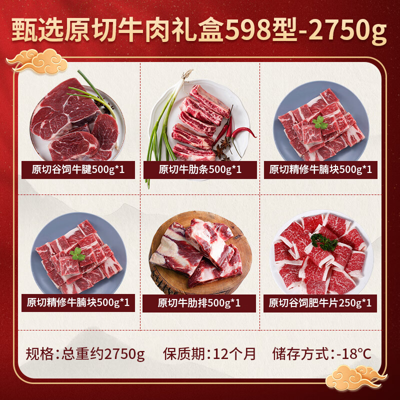 肉管家Mr.Meat 甄选原切牛肉礼盒 598型 2750g高清大图