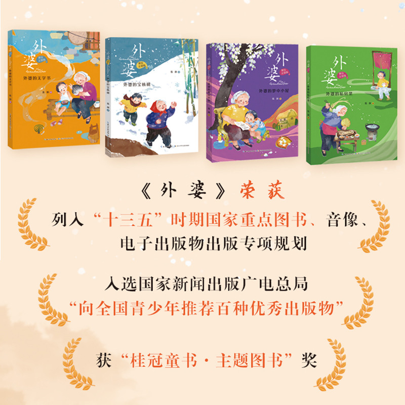 外婆(美绘注音版)外婆的宝核桃 [正版]外婆(美绘注音版)外婆的宝核桃 伍剑经典代表作 抒写祖孙亲情,传承中国好家风
