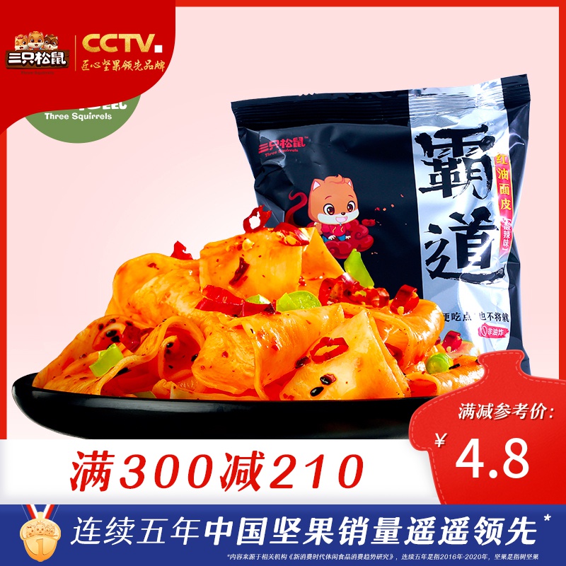 满300减210[三只松鼠红油面皮酸辣味115g]面皮速食酸辣