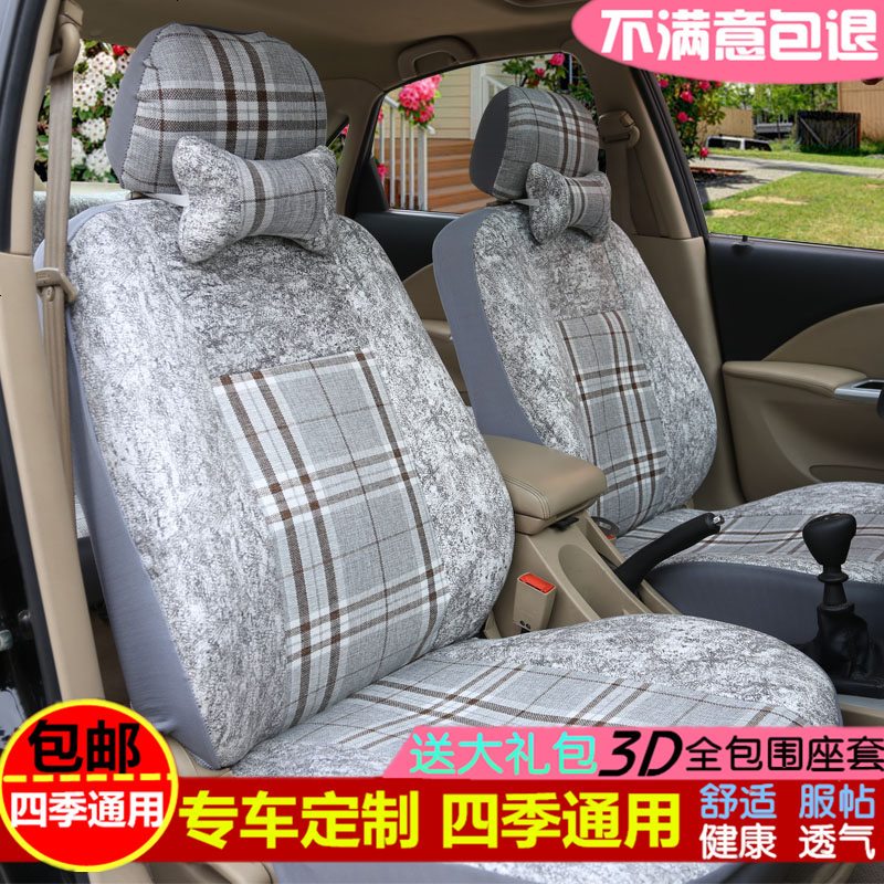 陆风x5风华X6风尚X7 X8 X9专车专用四季汽车亚麻布艺全包座套坐垫