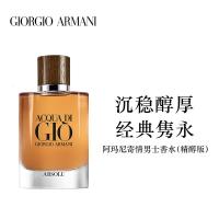 《七夕礼遇》GIORGIO ARMANI/阿玛尼寄情男士香水 精醇版 75ml