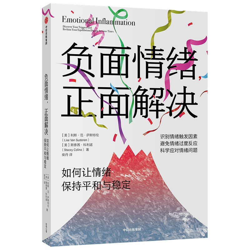 [正版]负面情绪 正面解决 如何让情绪保持平和与稳定 利斯 范 萨斯特伦 等著 出版人周刊 力荐 识别情绪触发因素 出版高清大图