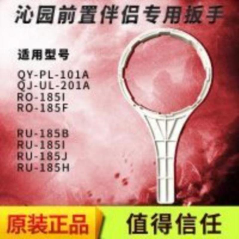 沁园净水器10寸滤瓶扳手意式滤桶滤筒扳手把手安装更换滤芯工具