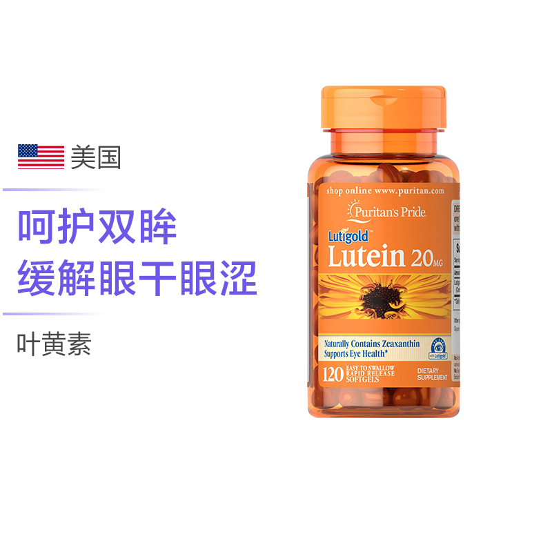 Puritan’s Pride 普丽普莱 叶黄素软胶囊 120粒/瓶