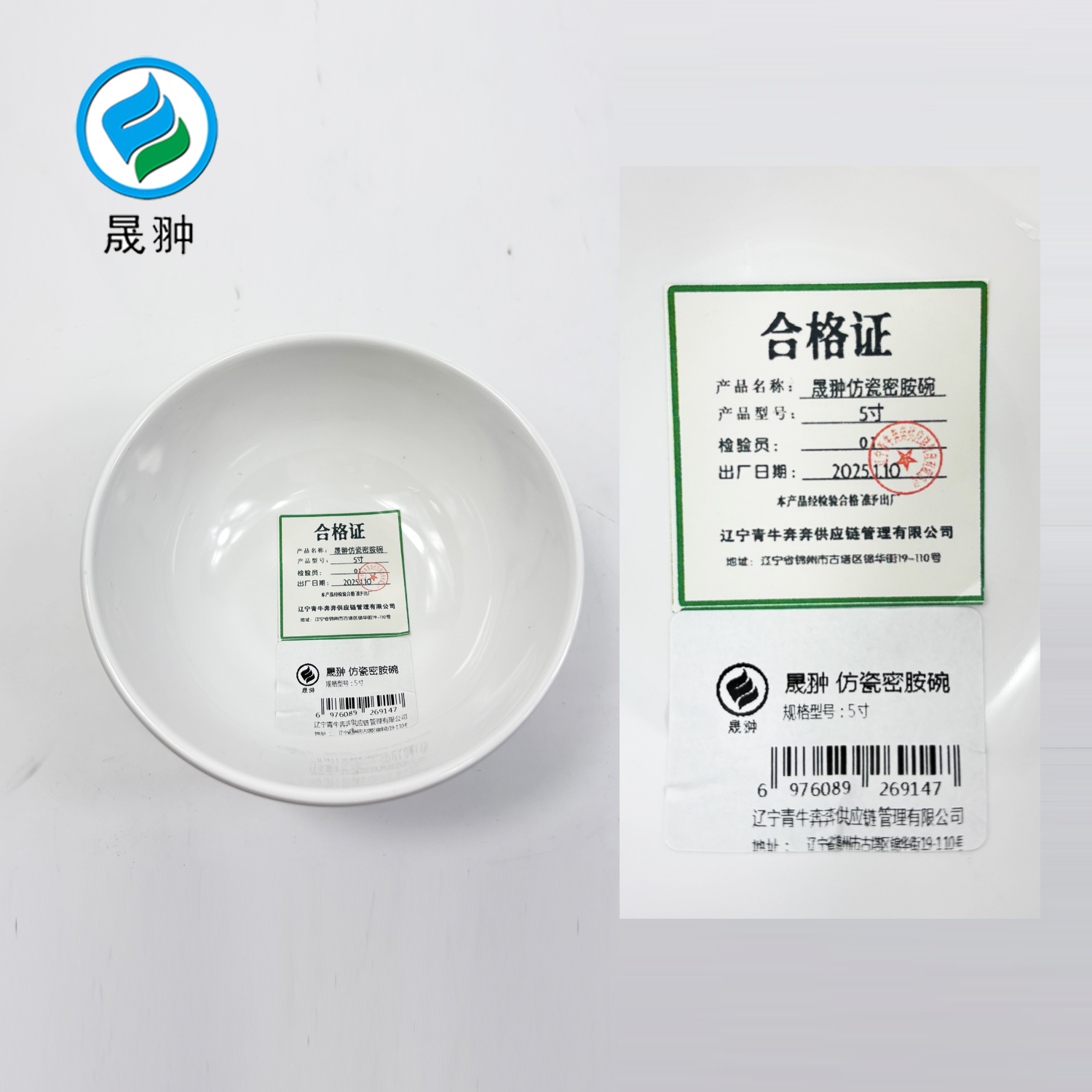晟翀 仿瓷密胺碗 5寸 个高清大图