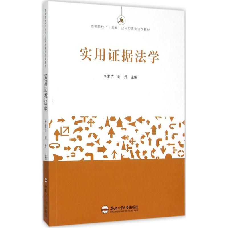 音像实用据法学李棠洁,刘丹 主编