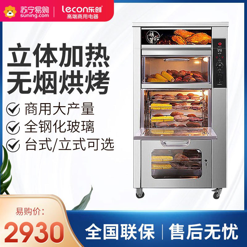 lecon/乐创 商用烤地瓜机全自动烤红薯机器 烤玉米电热炉街头摆摊 128型立式[保温款不带led屏]