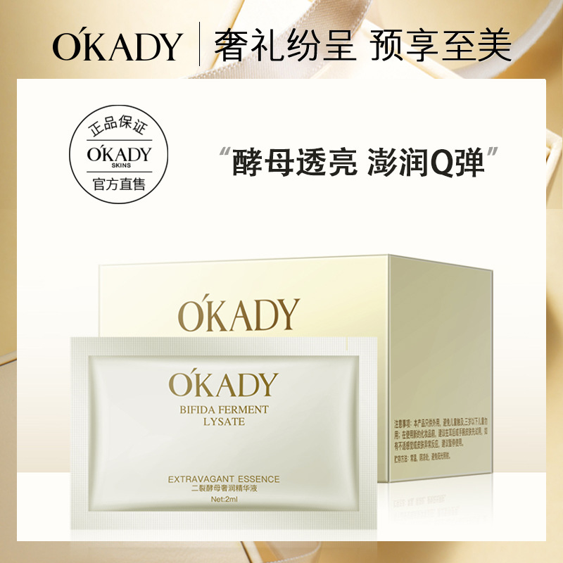 二裂酵母奢润精华液水润绵柔 保湿补水护肤品精华液