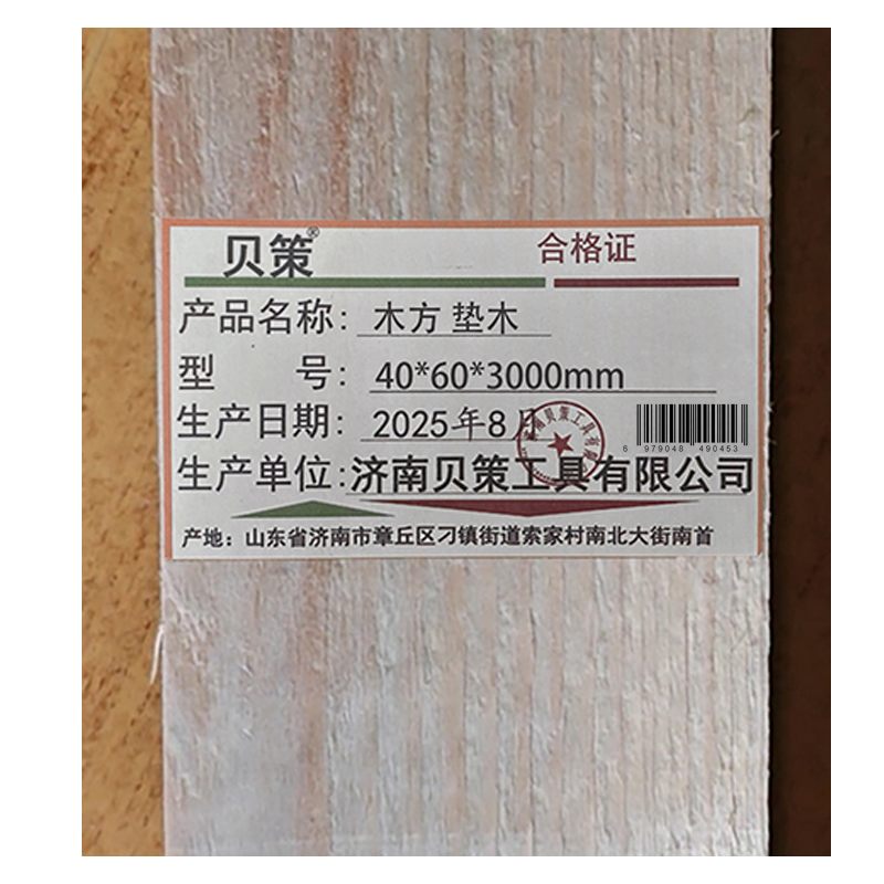 贝策 木方 垫木 40*60*3000mm 根高清大图