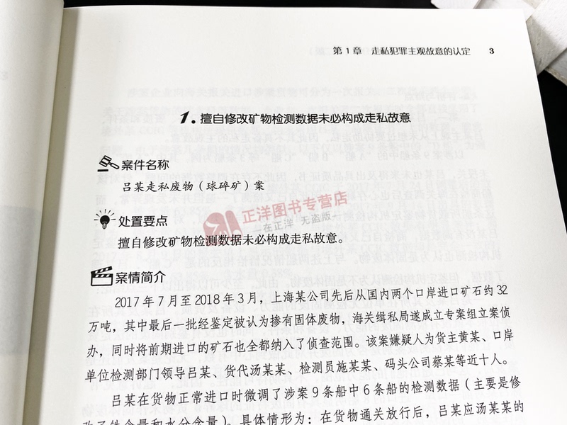 [正版]2023新书 走私犯罪判例释解与辩点分析 第二版 晏山嵘 走私犯罪 法律实务 走私罪典型判例 法制出版社978高清大图