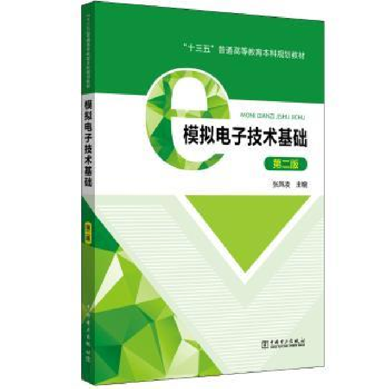 音像模拟技术基础张凤凌